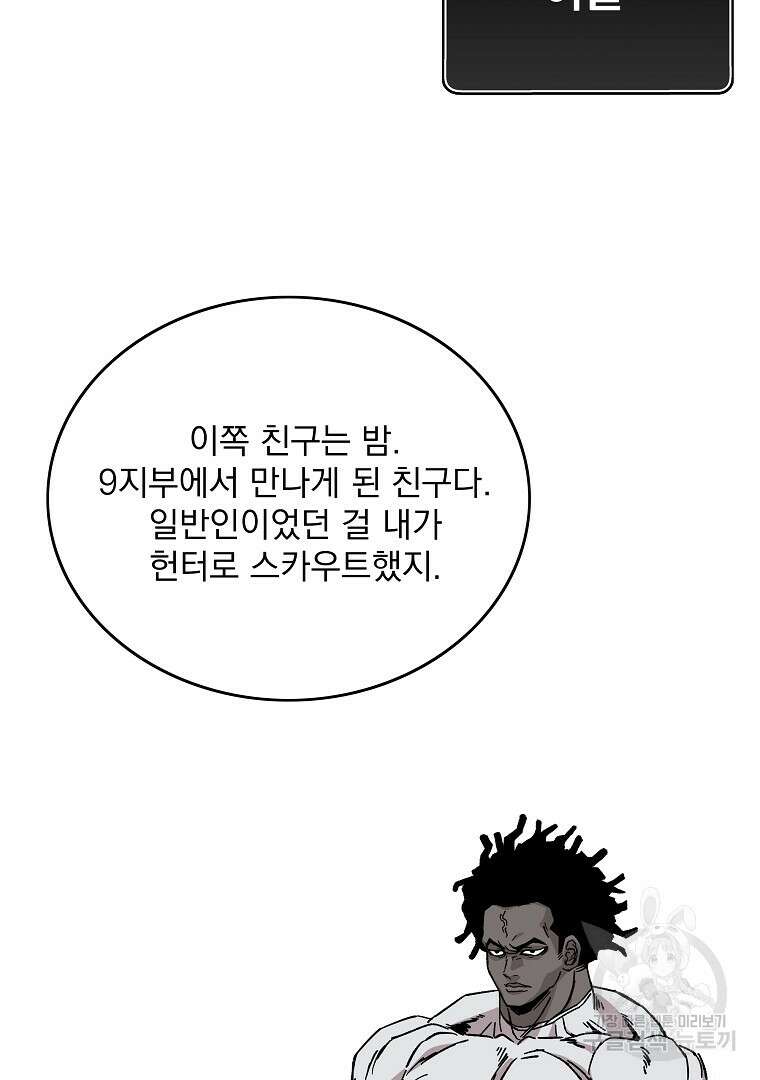 이블헌터 75화 17