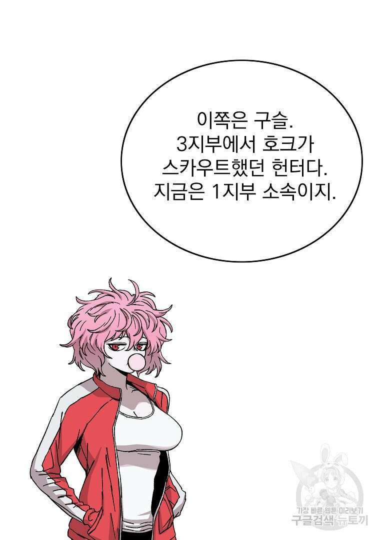 이블헌터 75화 19