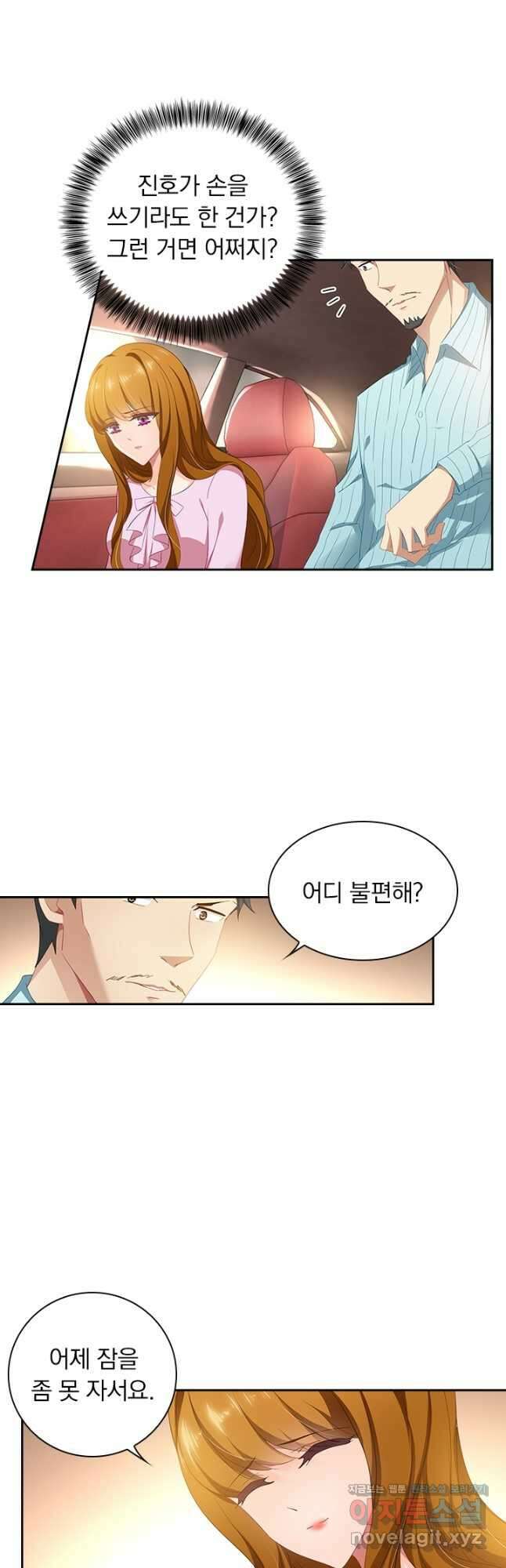 이혼해줄래요? 403화 2