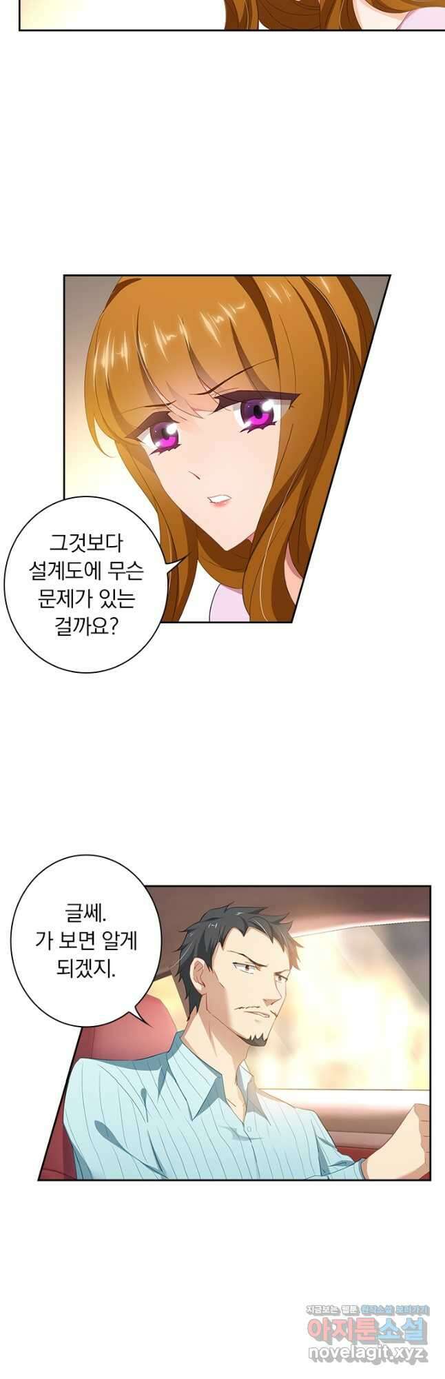 이혼해줄래요? 403화 3