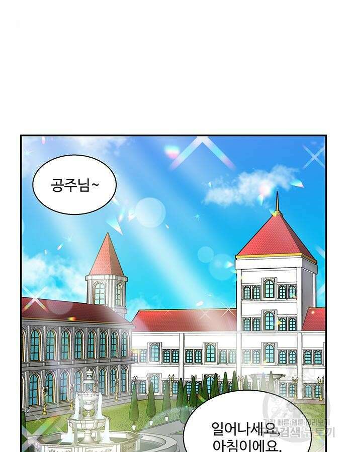 허리케인 공주님 20화 3
