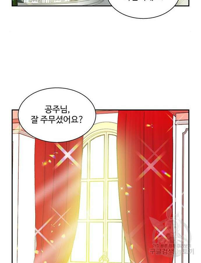 허리케인 공주님 20화 4