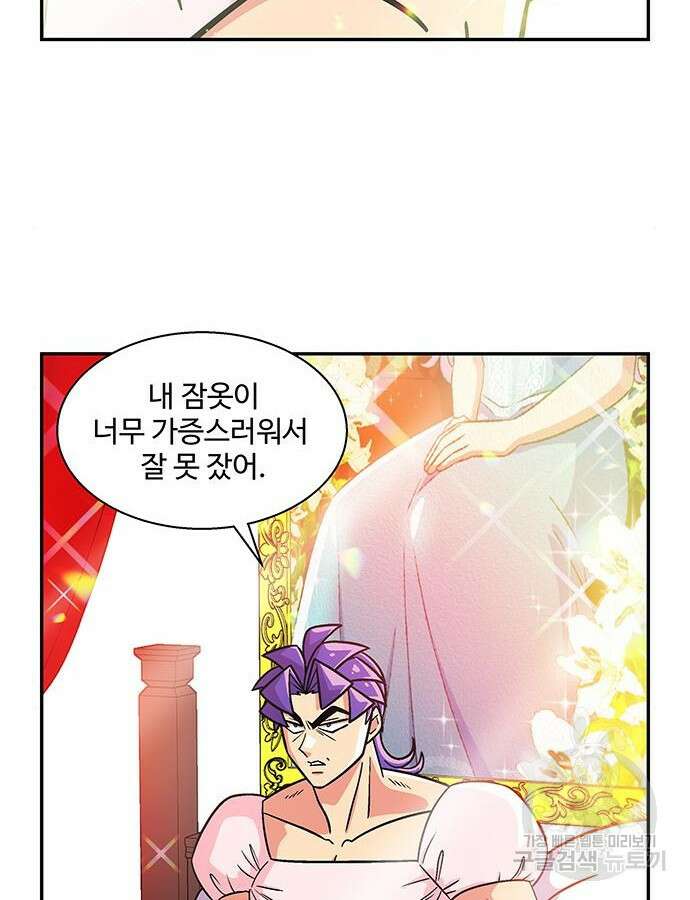 허리케인 공주님 20화 6
