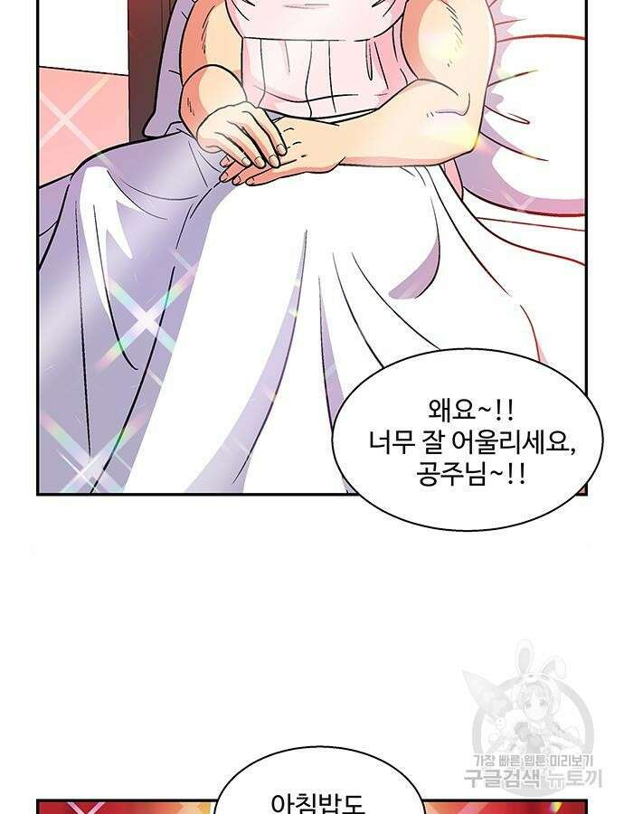 허리케인 공주님 20화 7