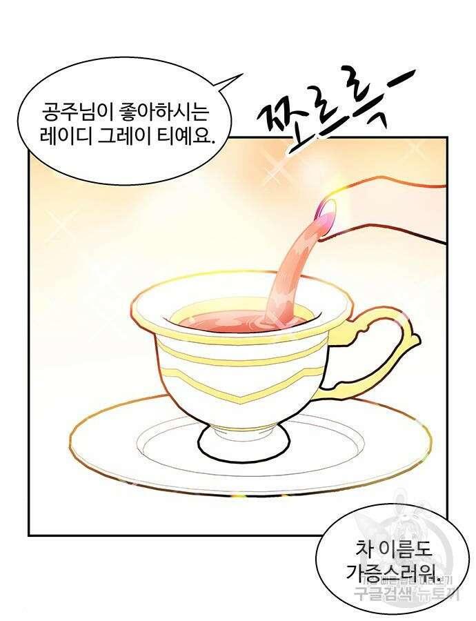 허리케인 공주님 20화 9