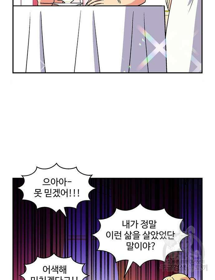 허리케인 공주님 20화 15
