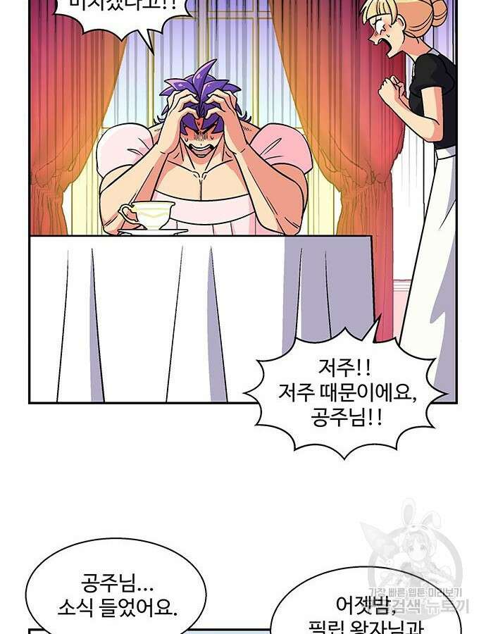 허리케인 공주님 20화 16