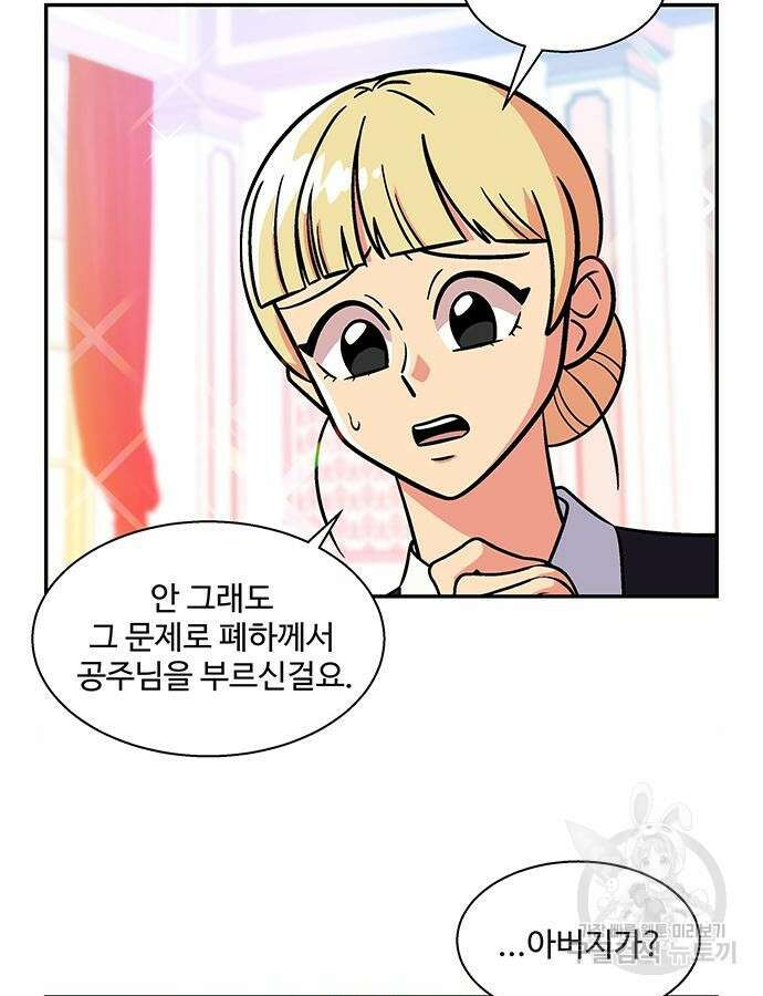 허리케인 공주님 20화 19
