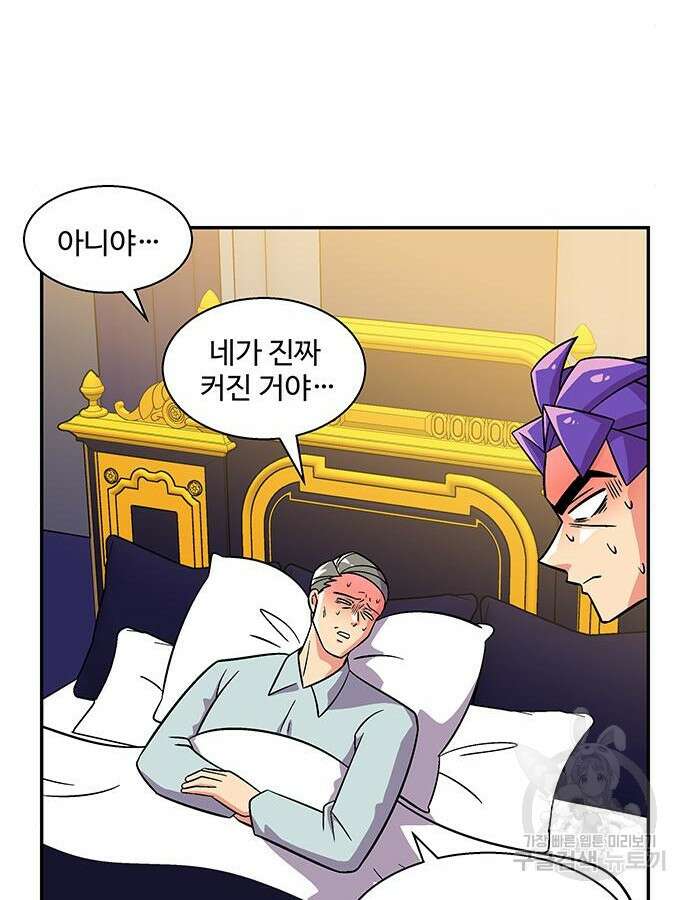 허리케인 공주님 20화 27