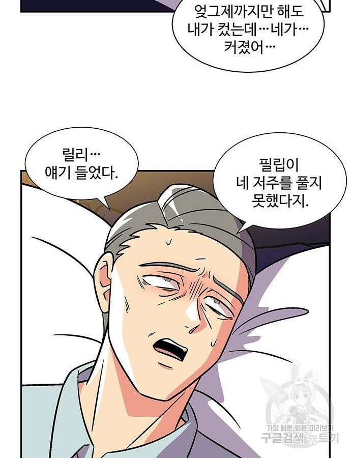 허리케인 공주님 20화 28