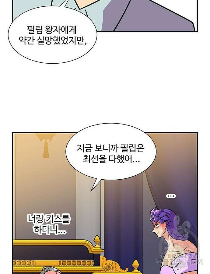 허리케인 공주님 20화 31