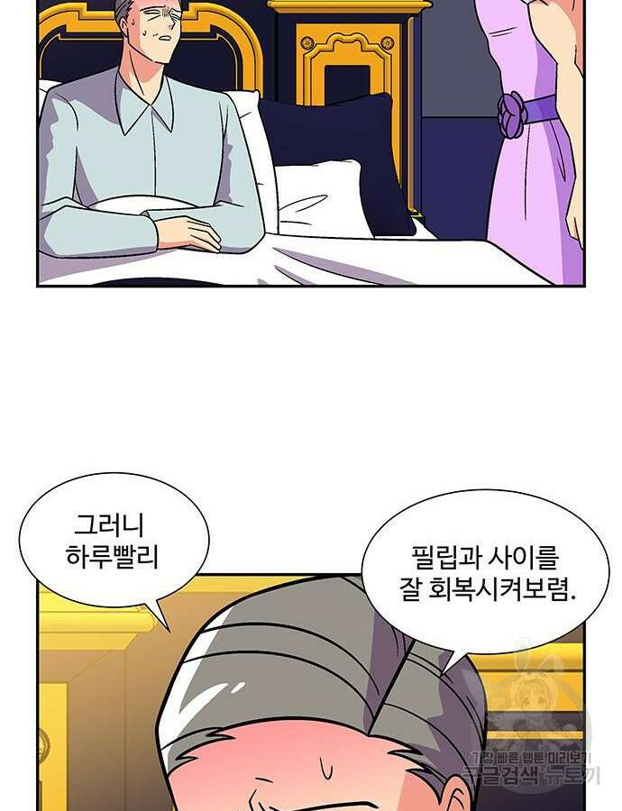 허리케인 공주님 20화 32