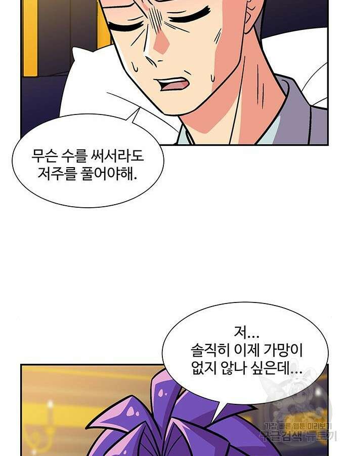 허리케인 공주님 20화 33