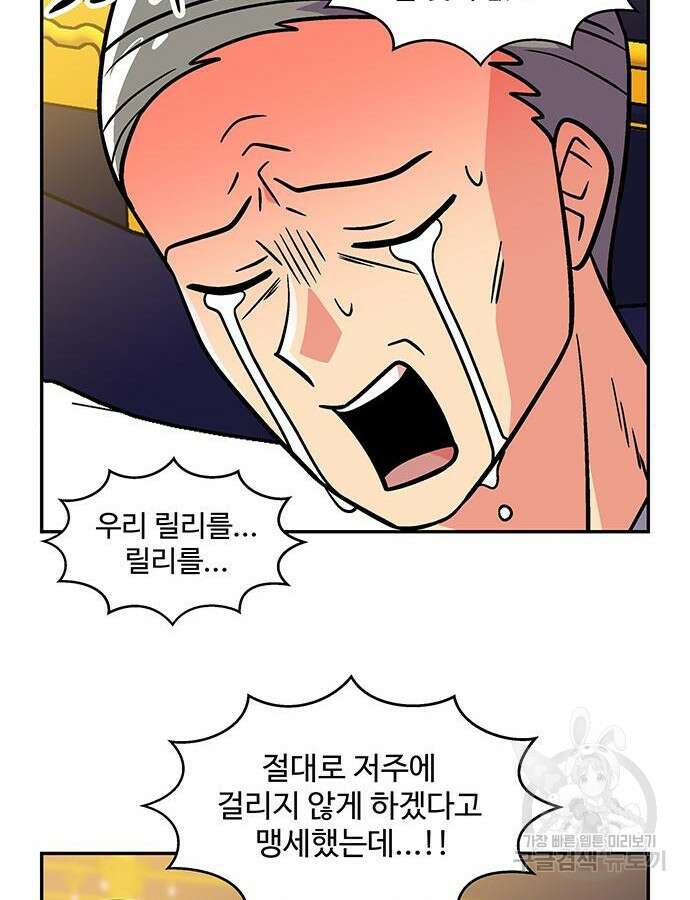 허리케인 공주님 20화 35