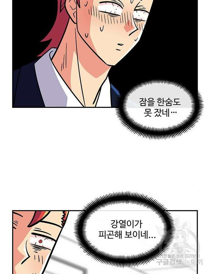 허리케인 공주님 20화 41