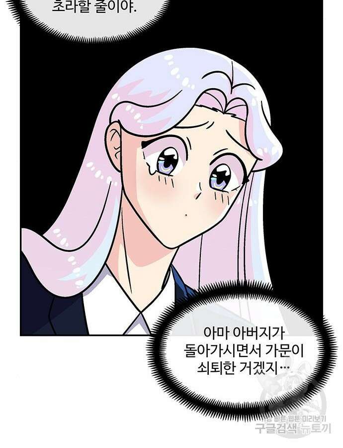 허리케인 공주님 20화 43
