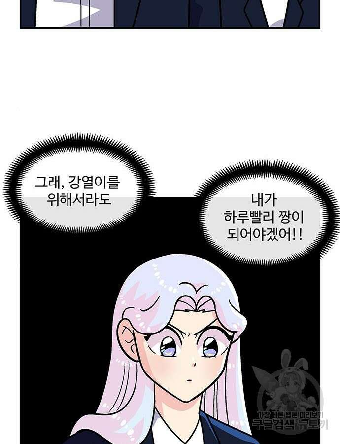 허리케인 공주님 20화 45