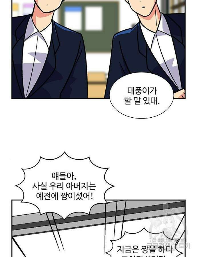 허리케인 공주님 20화 48