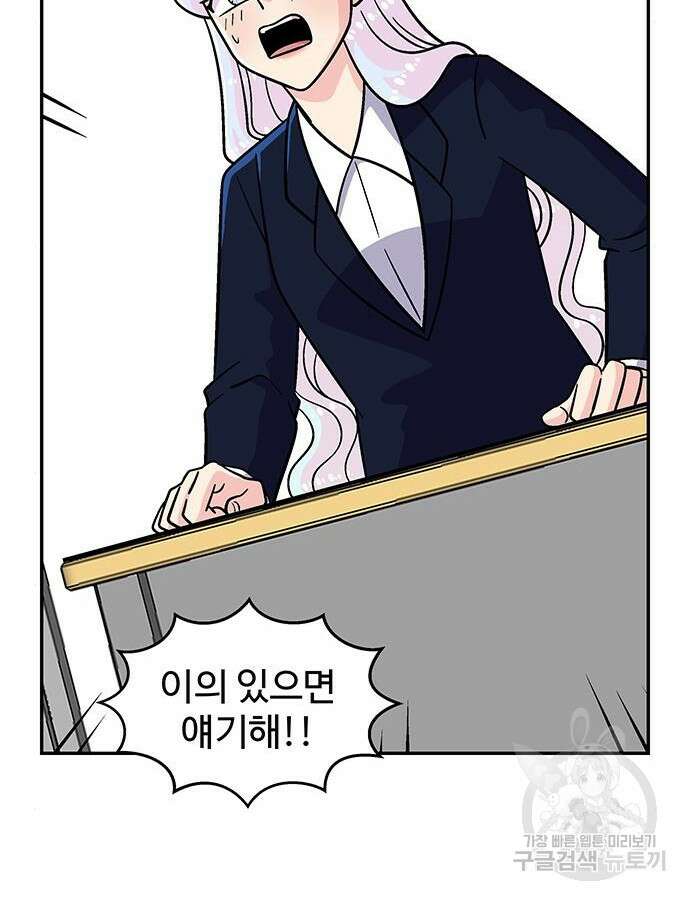 허리케인 공주님 20화 54