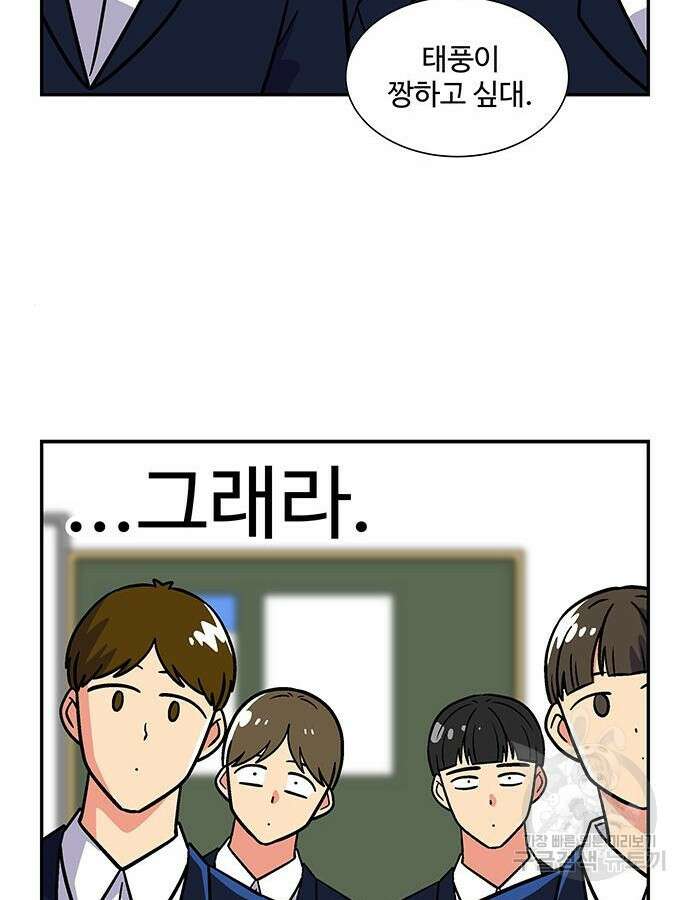 허리케인 공주님 20화 57