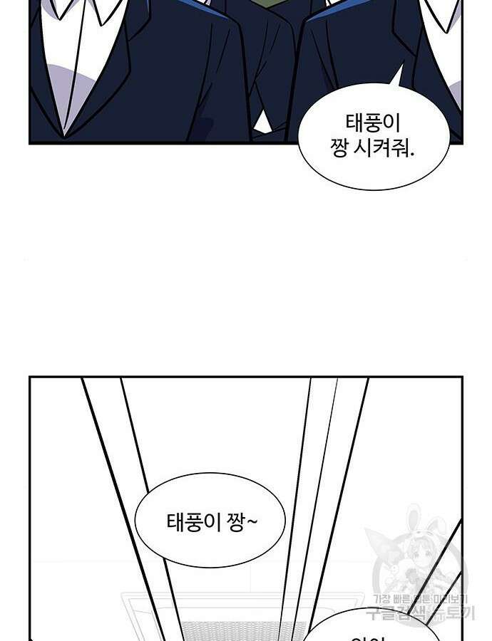 허리케인 공주님 20화 58