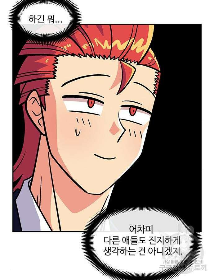 허리케인 공주님 20화 61