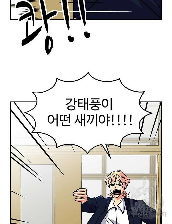 허리케인 공주님 20화 64
