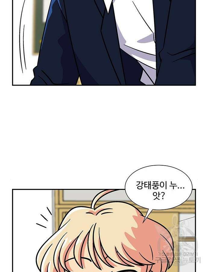 허리케인 공주님 20화 67