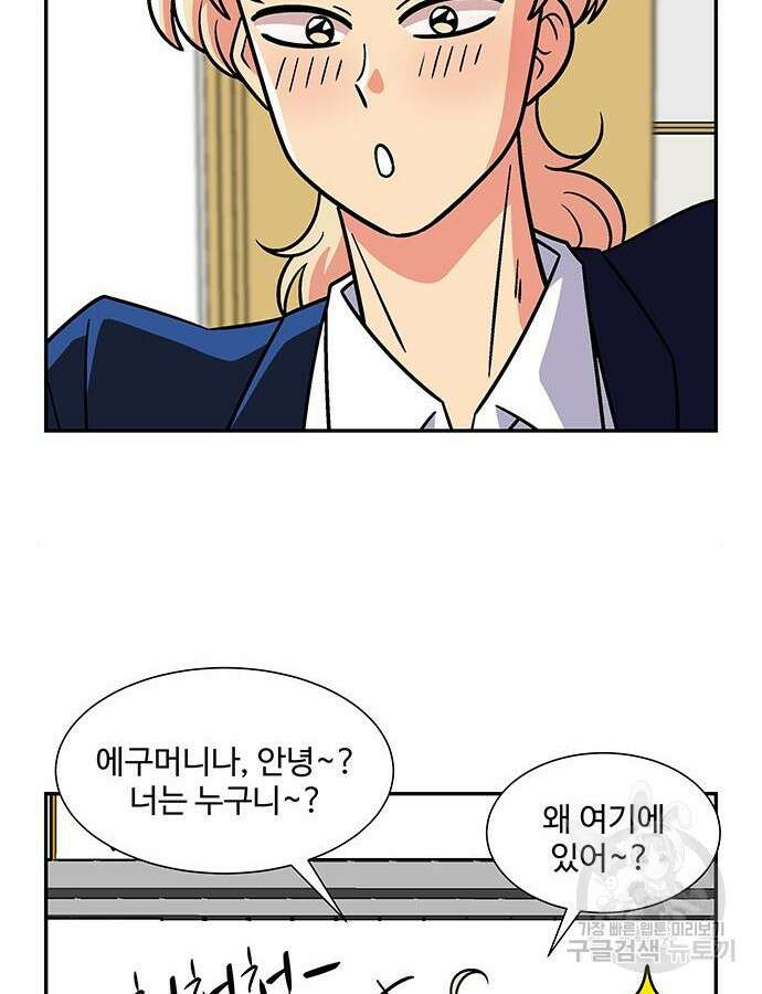 허리케인 공주님 20화 68