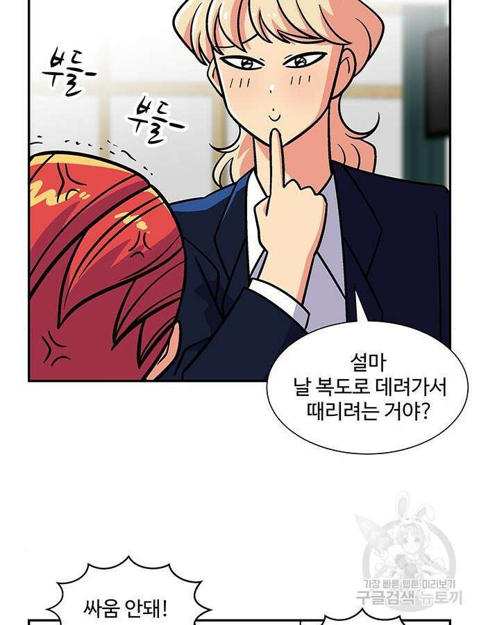 허리케인 공주님 20화 73
