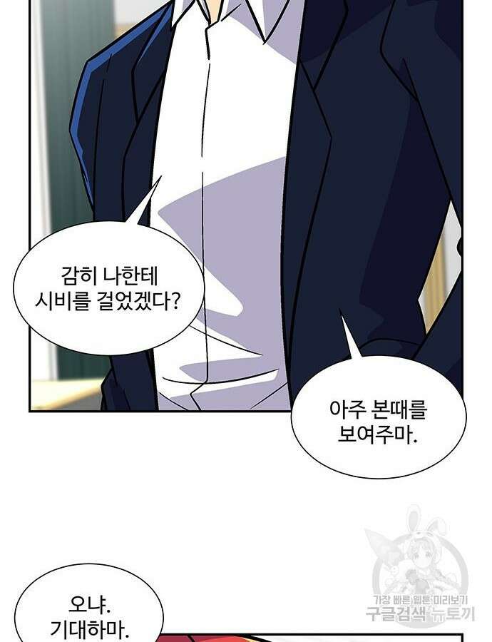 허리케인 공주님 20화 78