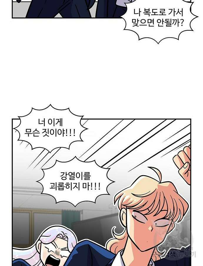 허리케인 공주님 20화 81