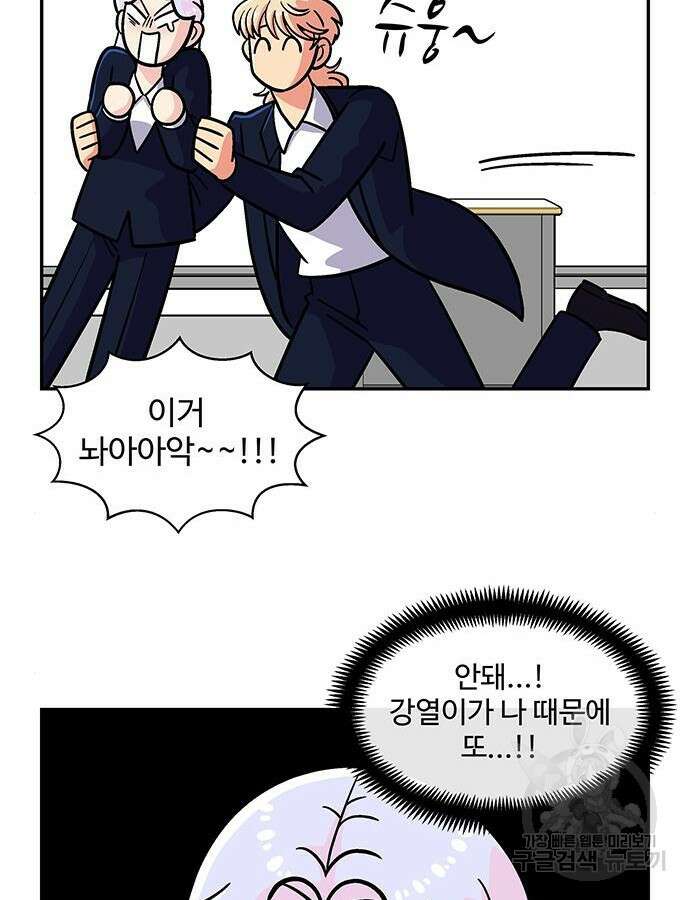 허리케인 공주님 20화 83