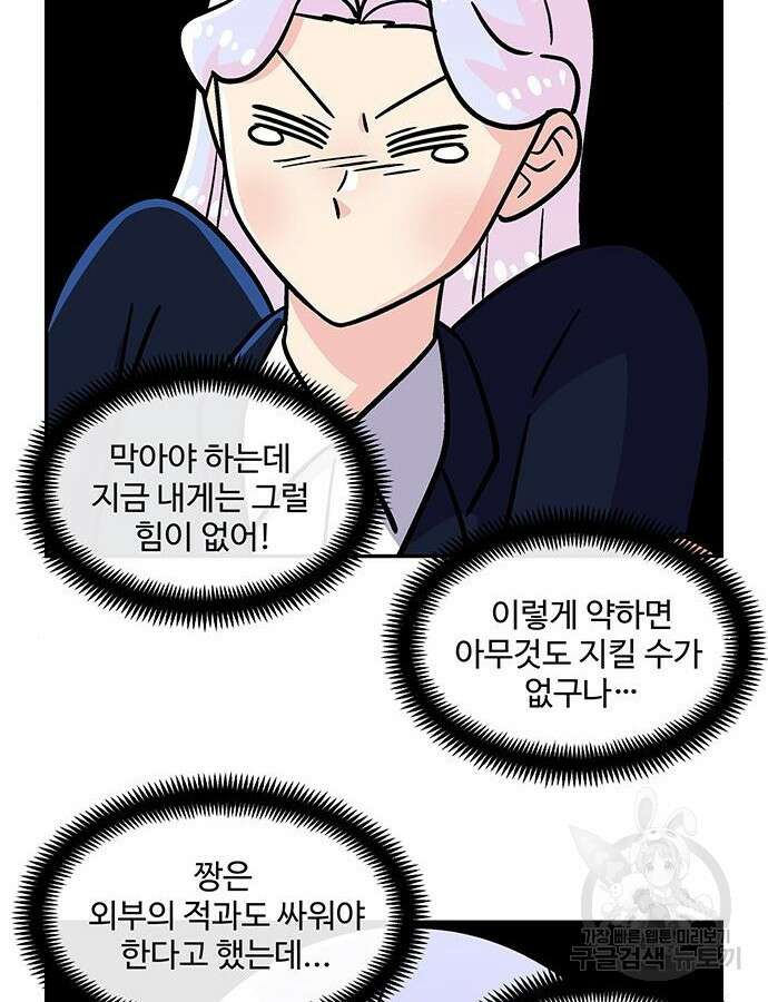 허리케인 공주님 20화 84