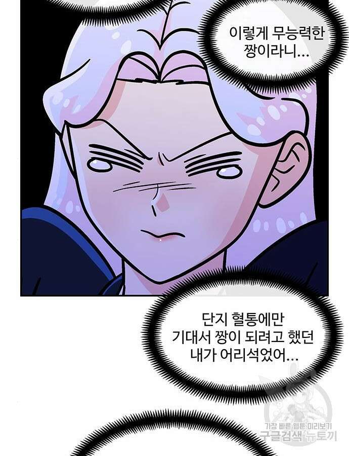 허리케인 공주님 20화 85