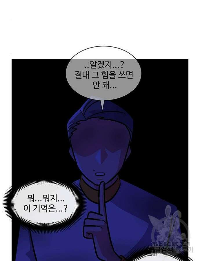 허리케인 공주님 20화 87