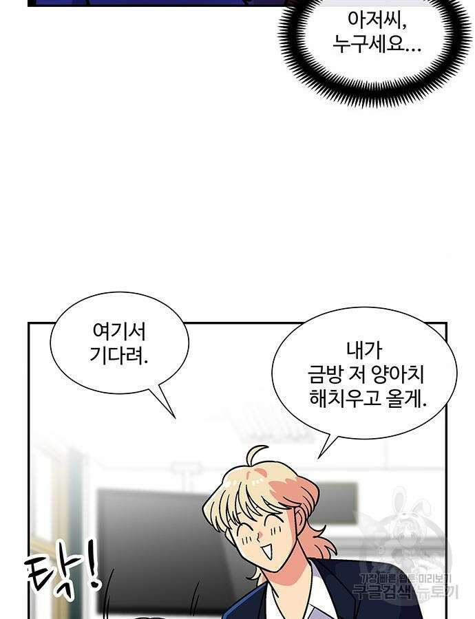 허리케인 공주님 20화 88