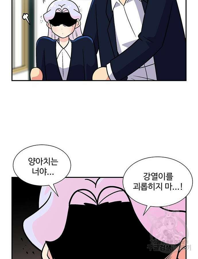 허리케인 공주님 20화 89