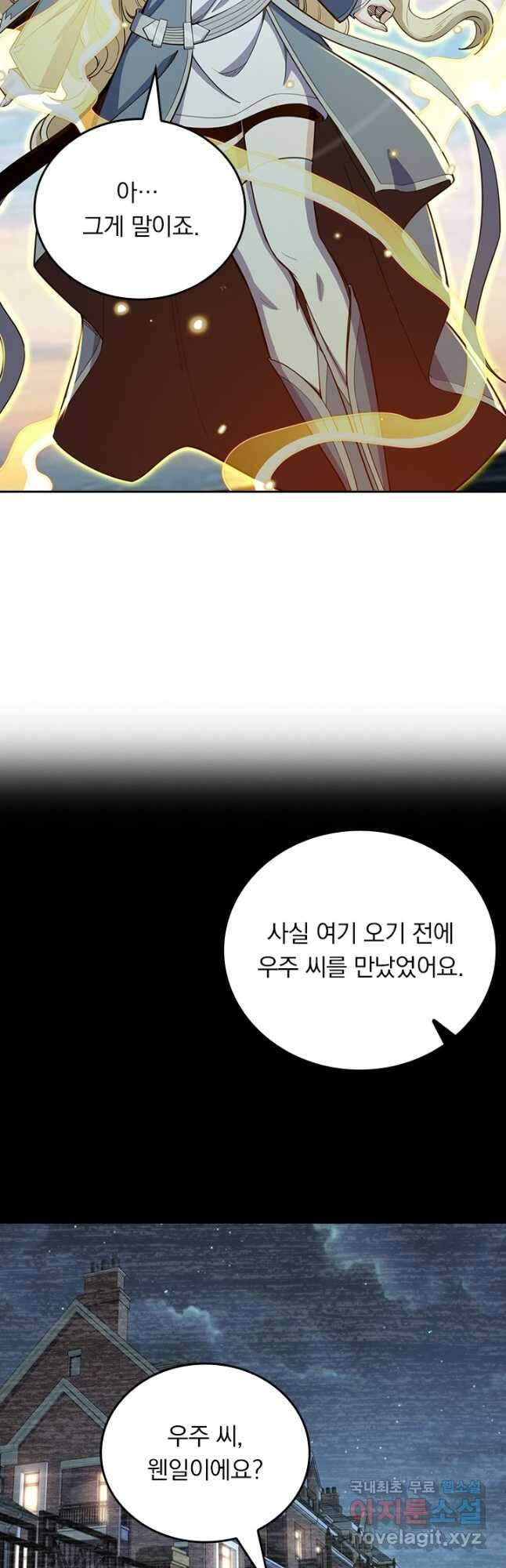악역 플레이어는 강해지고 싶다 511화 19