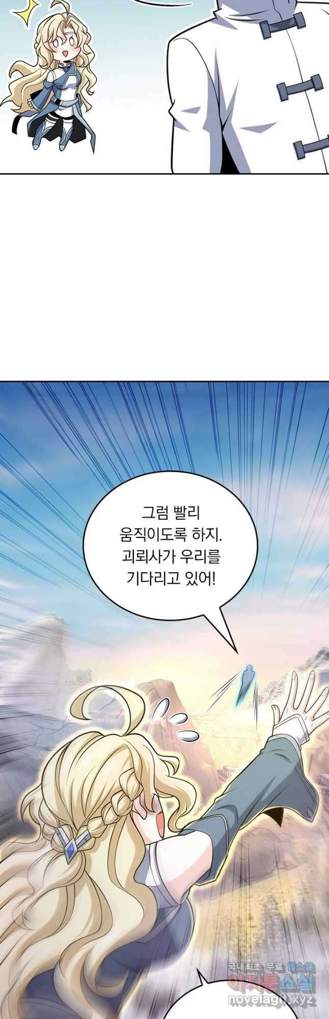 악역 플레이어는 강해지고 싶다 511화 29
