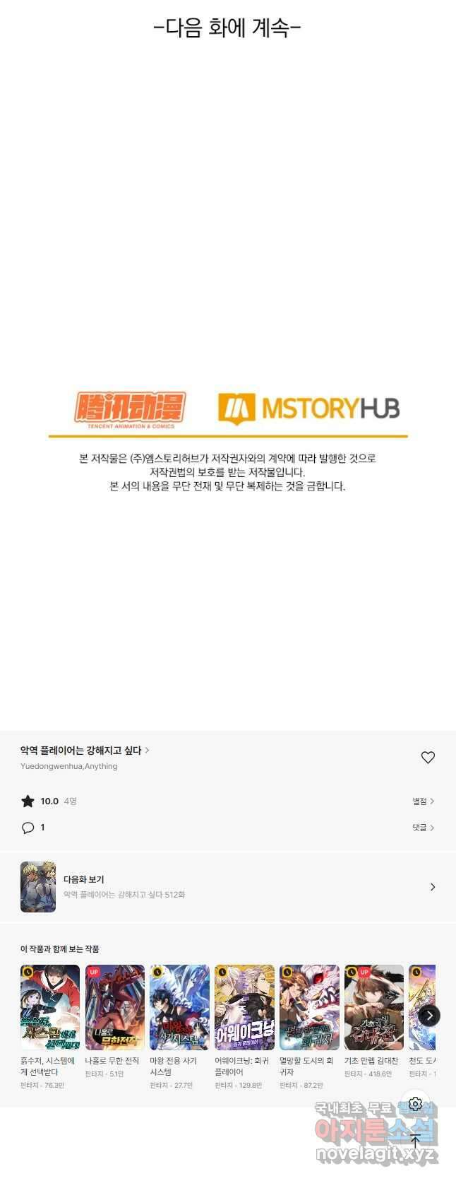 악역 플레이어는 강해지고 싶다 511화 38