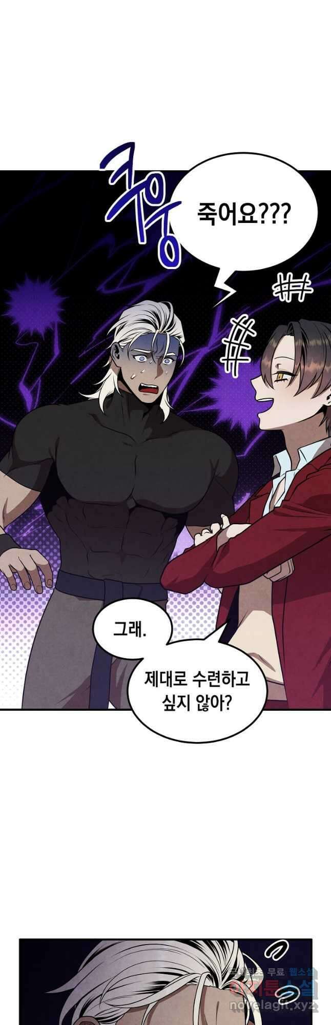 후작가의 역대급 막내아들 76화 2