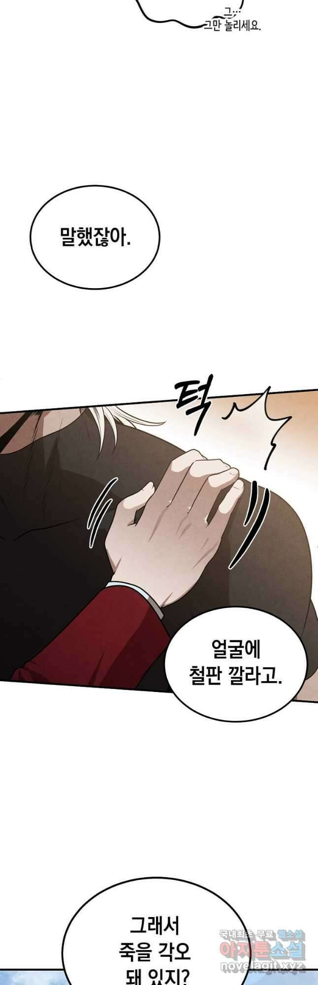 후작가의 역대급 막내아들 76화 4