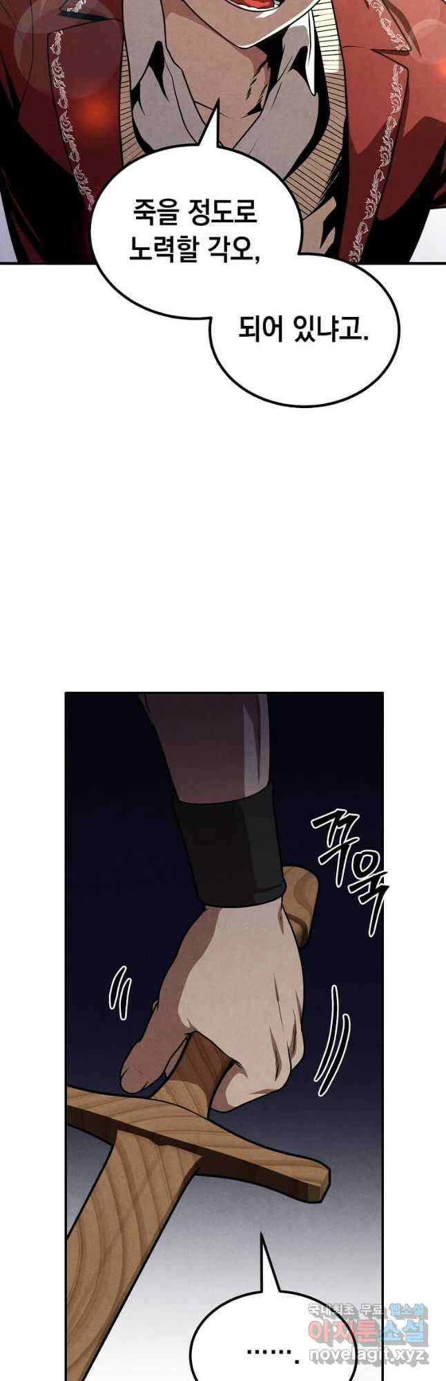 후작가의 역대급 막내아들 76화 6