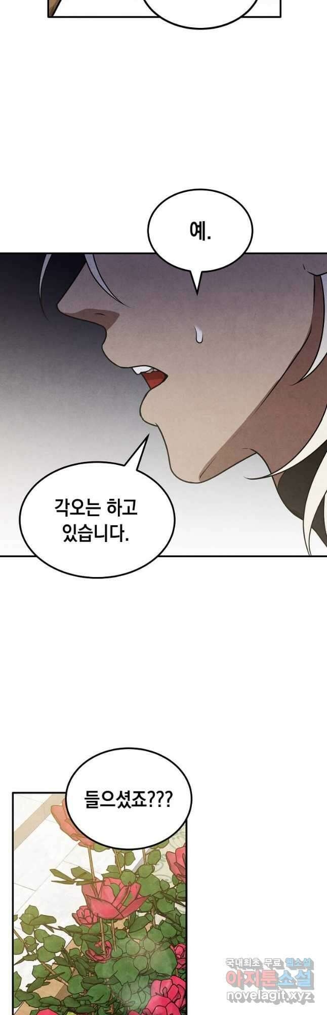 후작가의 역대급 막내아들 76화 7