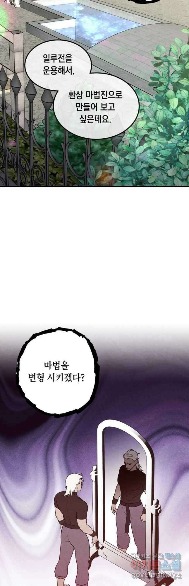후작가의 역대급 막내아들 76화 9