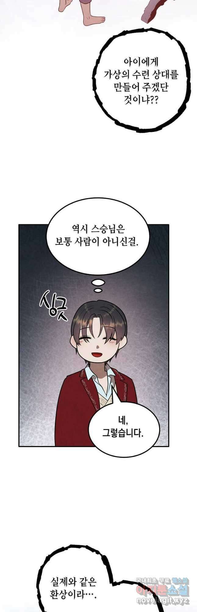 후작가의 역대급 막내아들 76화 10