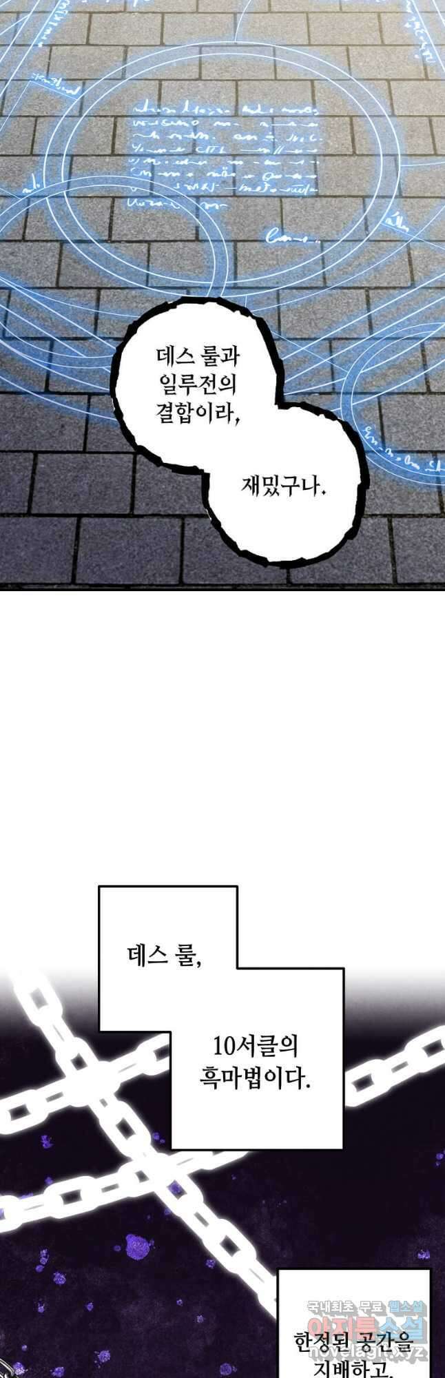 후작가의 역대급 막내아들 76화 13