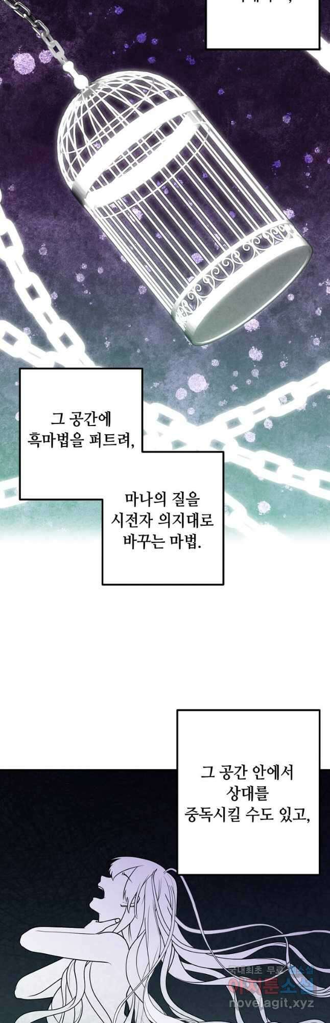 후작가의 역대급 막내아들 76화 14