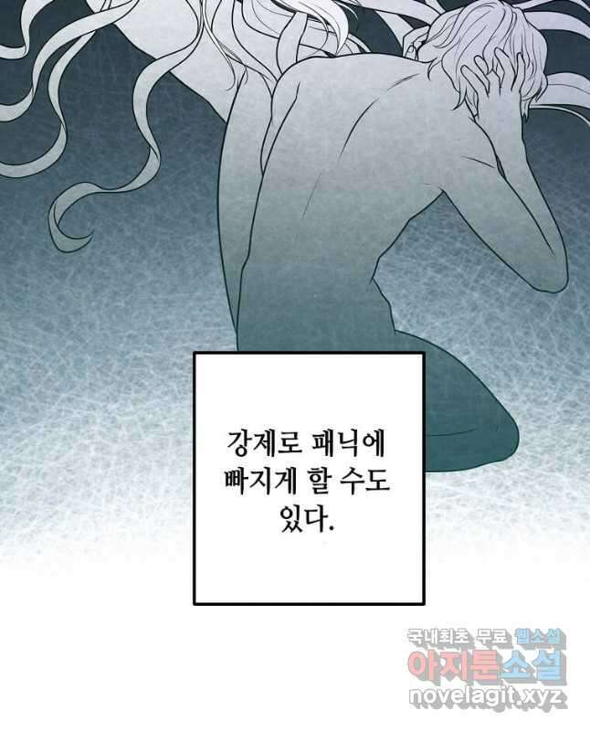 후작가의 역대급 막내아들 76화 15